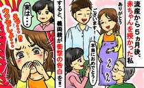 流産から5カ月、再び授かった命に喜ぶ私⇒すると、義父母が“予想外の秘話”を告白。驚きの内容とは？