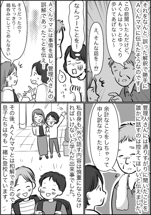 「別々に登校しましょう」急に冷たくなった同じマンションのママ友…意外な人物の発言が原因だった！？