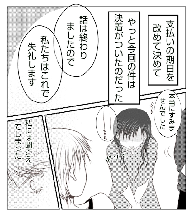 新築の家をママ友の子ども達に傷つけられた話 33