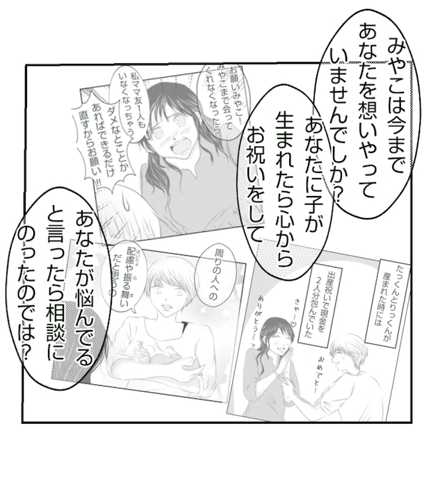 新築の家をママ友の子ども達に傷つけられた話 34