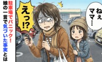 「鍵が開かない！」故障！？駐車場でパニック→「ママ、それ…」娘の一言で気づいた事実に顔面蒼白！