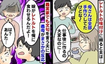 夫「嫁が俺にレトルト食わせるんだよ～」義母「は？あんた」私の料理を愚痴る夫→すると義母が一喝！？