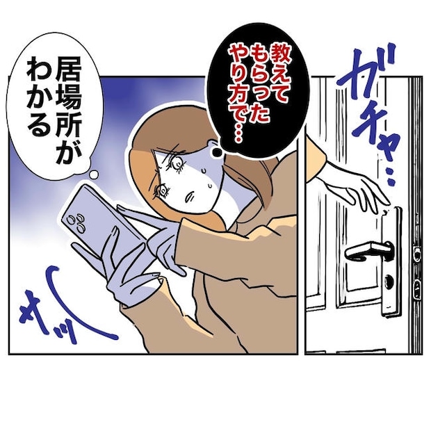 小学校の先生と不倫した夫の末路／ぽん子