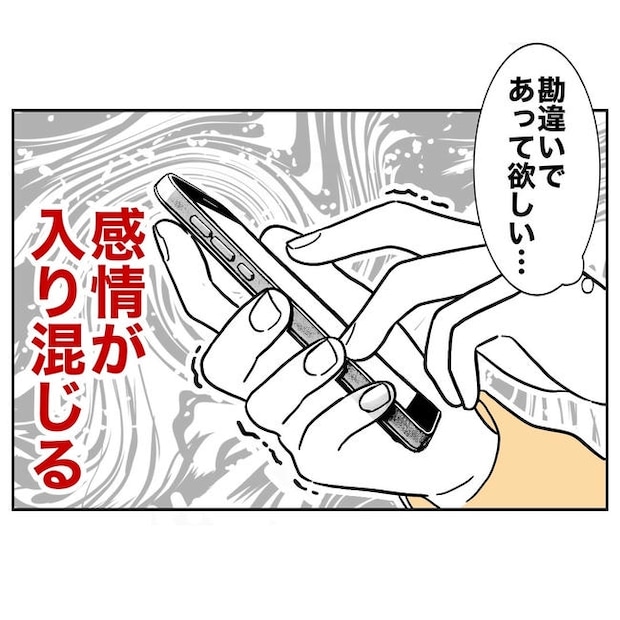 小学校の先生と不倫した夫の末路／ぽん子