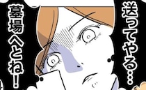 夫の担任教師の不倫を知った妻「墓場に送ってやる！」仕返しの決戦場は…？＜先生と不倫した夫＞