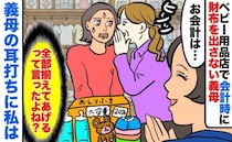 義母「全部揃えてあげる♡」ベビー用品店で会計時、財布を出さず→5万円の請求！義母の耳打ちに私は…