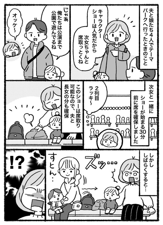 「私の荷物を勝手に…」非常識では！？ショーの席を奪った見知らぬ親子→数分後、まさかの追撃にあぜん！