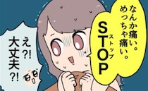 「いっ…痛い！！」排卵痛があった日、彼のお誘いに応えたら…！？＜卵巣出血にご用心＞