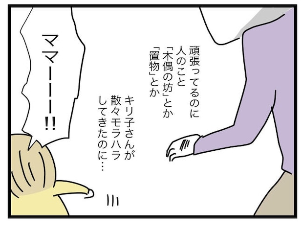 1から10まで説明させんなよ/ツムママ