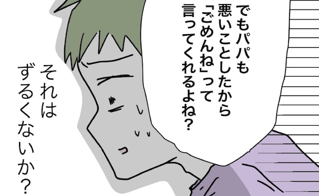 夫婦喧嘩が勃発!娘に責められた夫「僕が悪いのか?」謝罪を要求されて…<全部説明させる夫>