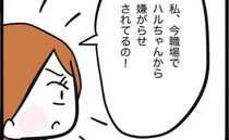 陰湿すぎる… 止まらないママ友のデマ攻撃！職場、保育園まで…執拗な攻撃に戦慄＜ママ友と働いたら＞