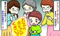 エレベーターがくさい！息子「おなかの赤ちゃんが…」シャツをめくると周囲の人がサッと離れ…！理由は