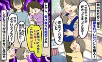 娘からの誕プレを拒否するお友だち「持ってるからいらない！」え…？泣く娘を見てママは目を疑う行動に