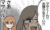 「お帰りなさーい！」何も知らずはしゃぐ義母とほくそ笑む私…夫の反応は！？＜不倫部屋でサプライズ＞