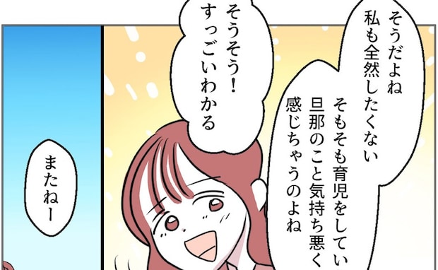 「夫と妊活？気持ち悪くて無理」「わかる！絶対したくない」同じ気持ちだったママ友が2人目妊娠…私は