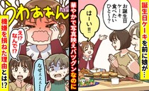 「なんで！？」誕生日ケーキを前に娘が号泣！？華やかで写真映えバツグンなのに…機嫌を損ねた理由とは
