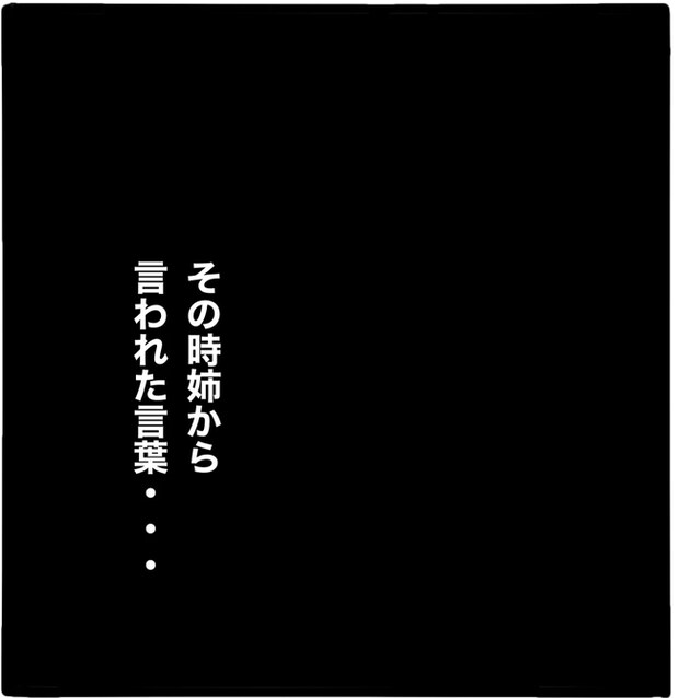 家族がバラバラになったのは誰のせい？／つきママ