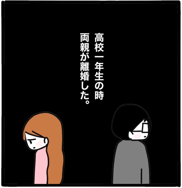 家族がバラバラになったのは誰のせい？／つきママ