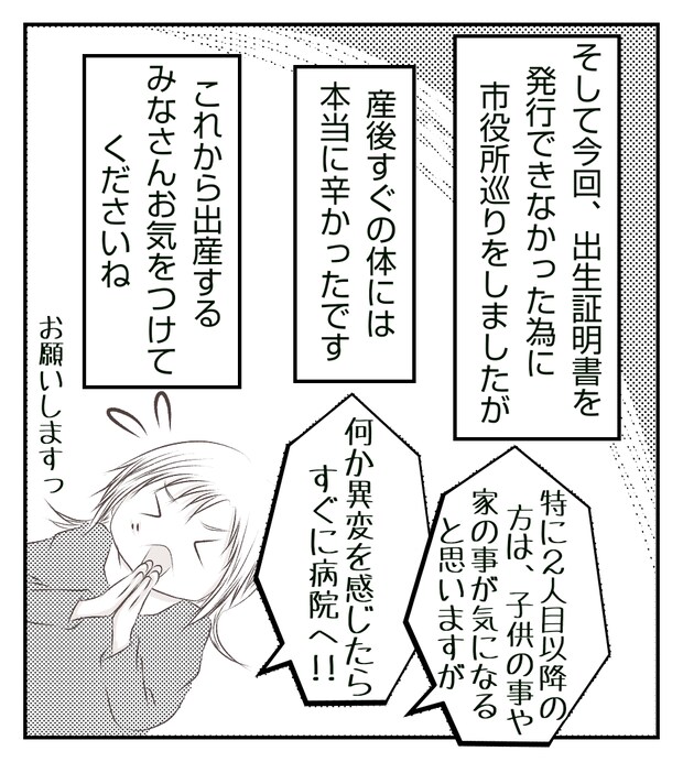 真冬の車内で出産した話 最終話