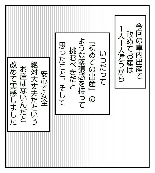 真冬の車内で出産した話 37