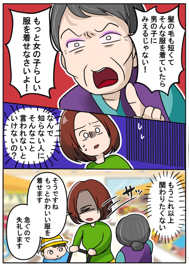 「もっと女の子らしい服を着せなさい！」娘を見た年配女性が怒り⇒急展開に私は戸惑いを隠せず