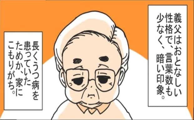 「本当にお義父さんですか？」口数少なく暗い義父に妊娠報告→産後、義実家帰省で義父に変化！見た目が
