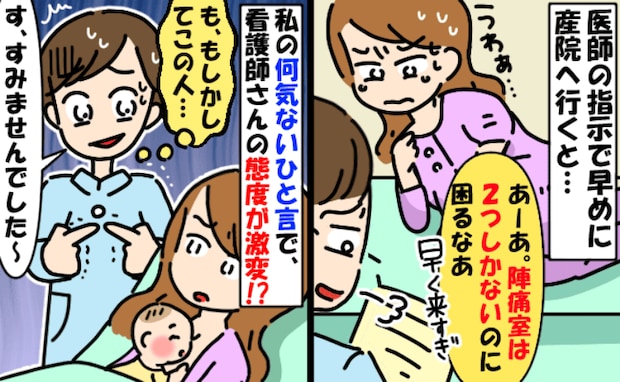 「来るの早すぎ」と看護師さんが大きな独り言→陣痛中の私が放った一言で、態度が180度変わったワケ