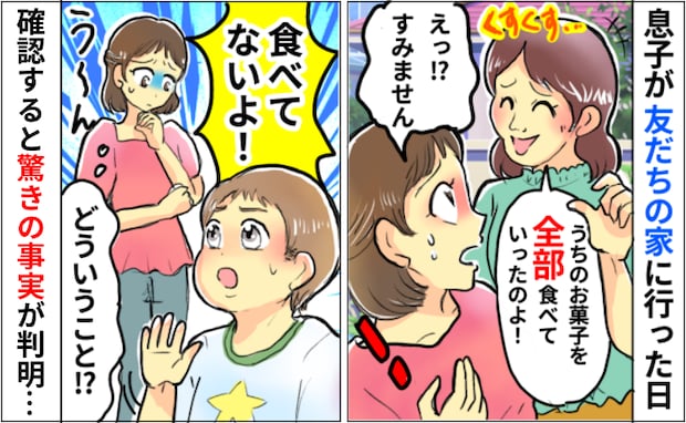 息子が遊んだ家のママが「ひとりでお菓子全部食べてた」しかし息子は否定…別の子から驚きの証言が！？