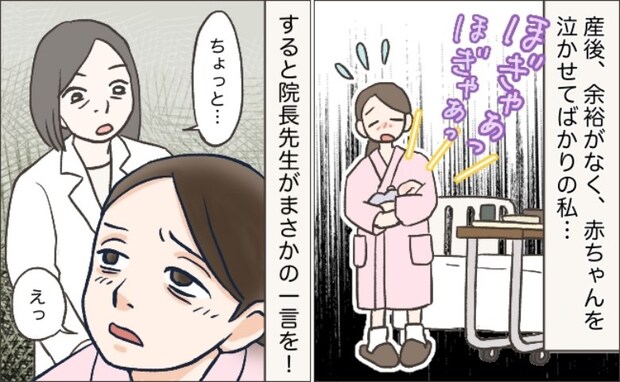 「泣き声は迷惑かも」産後、不安でいっぱいの私⇒院長のひと言で変わった“赤ちゃんの声”の受け取め方