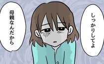 泣く娘を抱っこできない母親に夫が「うるさい！しっかりしろ」追い詰められて＜アンタなんて大キライ＞