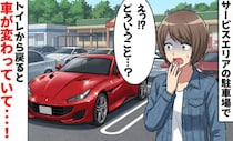 「ここに停めたはずなのに！？」サービスエリアでトイレから戻ると車がない！なぜ？理由がわかって呆然