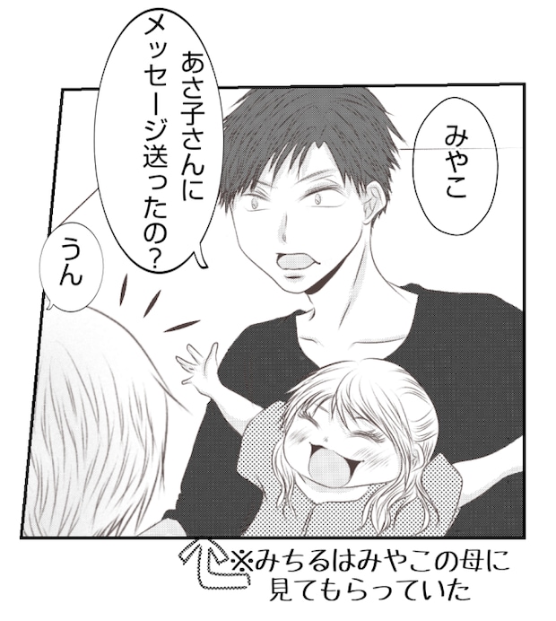 新築の家をママ友の子ども達に傷つけられた話 35