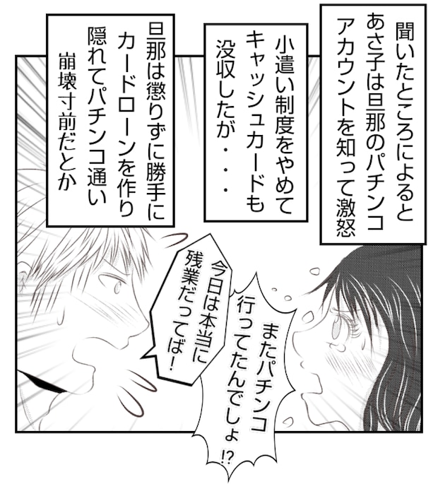 新築の家をママ友の子ども達に傷つけられた話 35