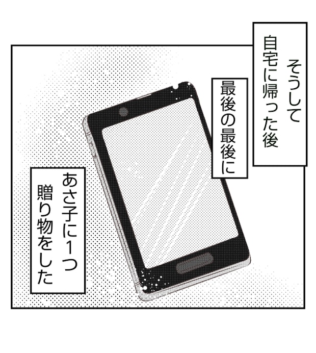 新築の家をママ友の子ども達に傷つけられた話 35