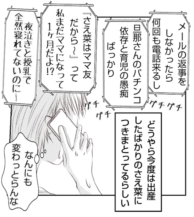 新築の家をママ友の子ども達に傷つけられた話 35