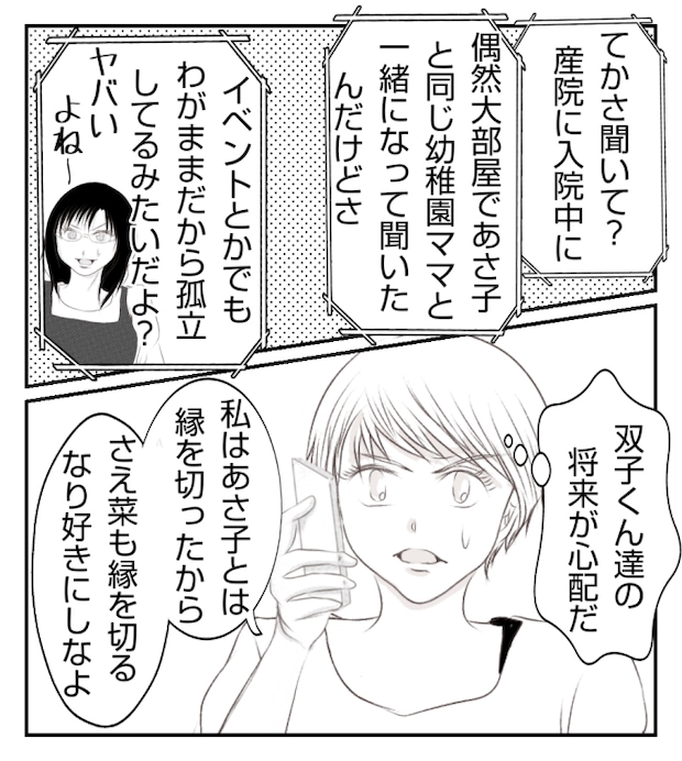 新築の家をママ友の子ども達に傷つけられた話 35