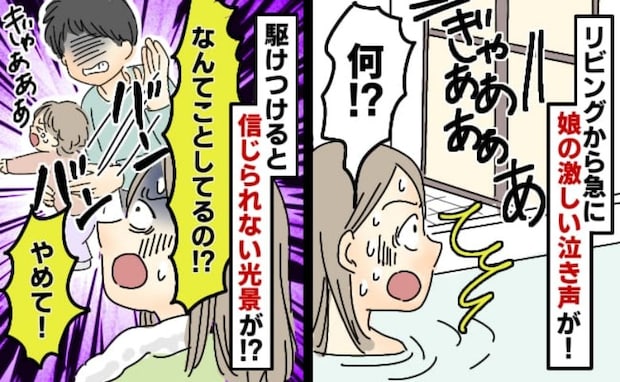 「ちょ！なんで叩くの！？やめて！」お風呂から出ると、娘を叩く夫の姿が！→慌てて止めに入った結果…