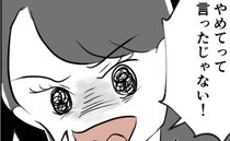 「なんでこんなものがあるの？！」妻の怒りが頂点に！妻が目にしたものは…？＜産後の妻が別人です＞