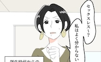 夫に求められるのが嫌だと相談したら友人が「よく分からない」ひぃい！レス脱却のために渡された物は…