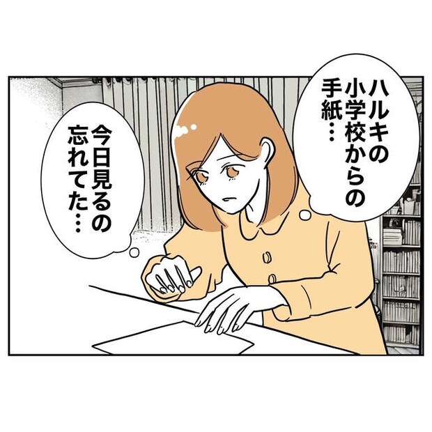 小学校の先生と不倫した夫の末路／ぽん子