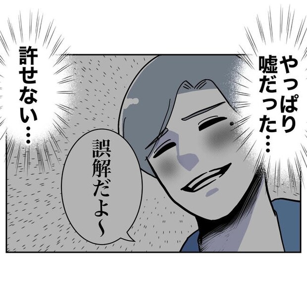 小学校の先生と不倫した夫の末路／ぽん子