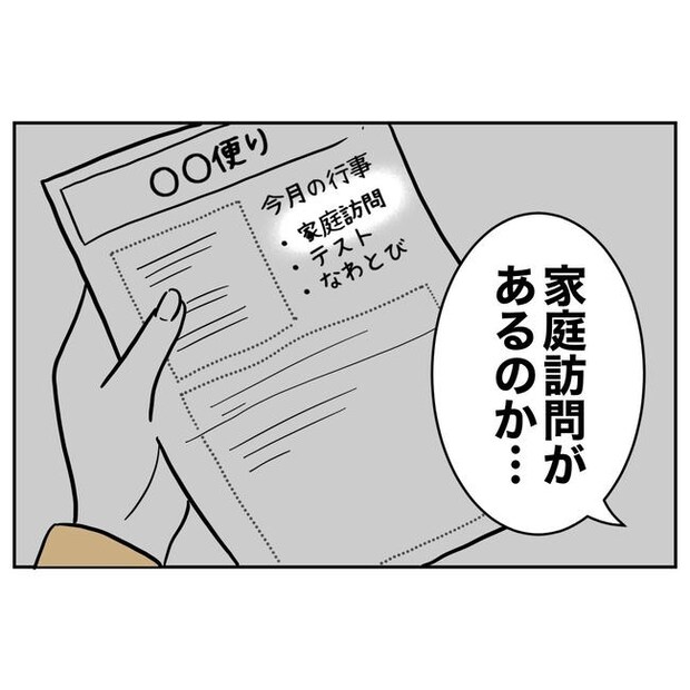 小学校の先生と不倫した夫の末路／ぽん子