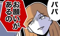 夫と担任教師の不倫を知った妻「お願いがあるの」夫「OK♡」即答！お願いごとは＜先生と不倫した夫＞