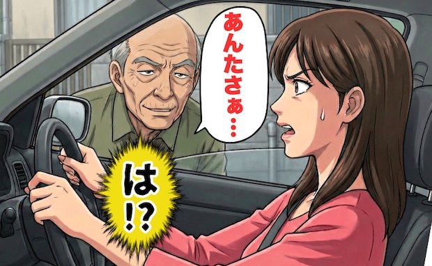 「あんたさぁ…」は！？坂道で立ち往生！原因の高齢ドライバーに受けた屈辱…去り際にも追い打ちが！？