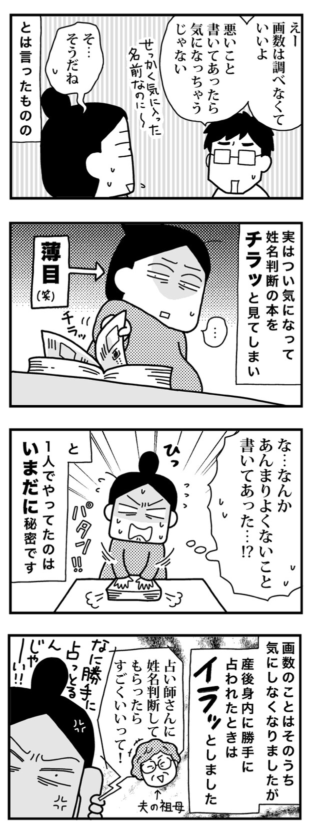 育児日記(4コママンガ)