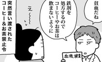 医師から突然の飲み物制限！イライラに夫がさらに追い討ちを…【ママならぬ日々36】