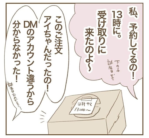 インフルエンサー気取りママ友を成敗した件／ねぼすけ