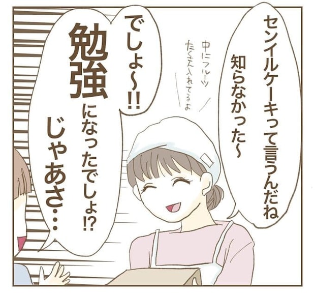 インフルエンサー気取りママ友を成敗した件／ねぼすけ