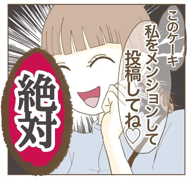 インフルエンサー気取りママ友を成敗した件／ねぼすけ