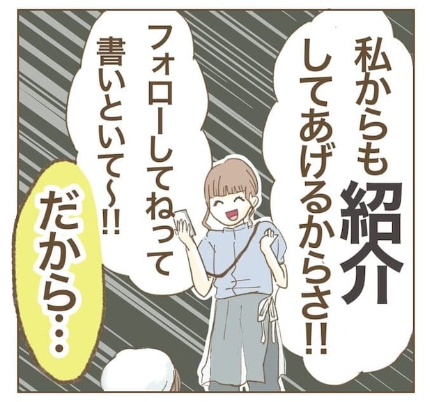 インフルエンサー気取りママ友を成敗した件／ねぼすけ